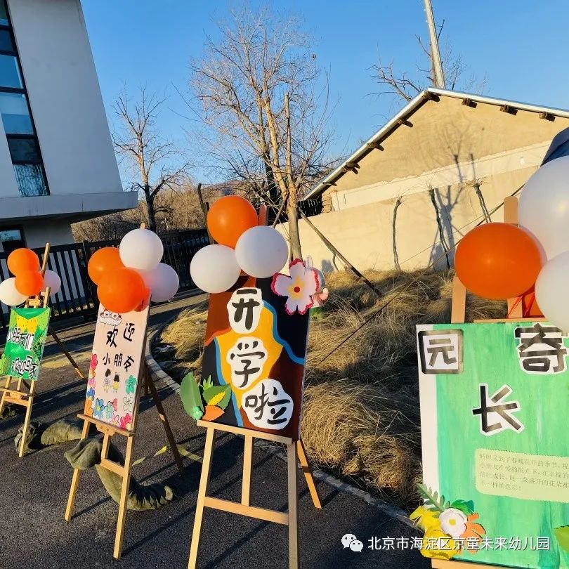 京童未来幼儿园-“童”你一起 遇见未来